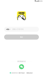 連麥語音互動