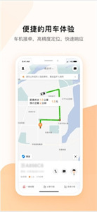 米圖出行極速打車