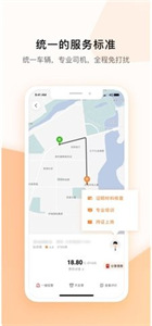 米圖出行極速打車截圖
