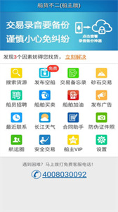 船貨不二船主版極速接單