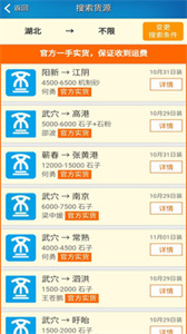 船貨不二船主版極速接單截圖