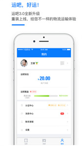 运吧司机端截图