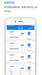 运吧司机端货运物流截图