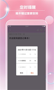 便簽記事筆記截圖