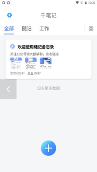 千筆記記錄截圖