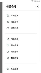 書香倉庫純凈版截圖
