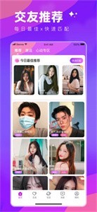 浪趣交友app截图
