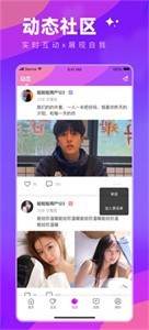 浪趣交友app截图