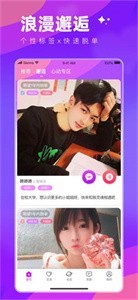 浪趣交友app截图