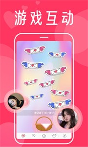 聊愛聊天截圖