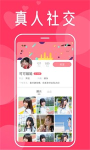 聊愛聊天新版截圖