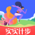 實(shí)實(shí)計(jì)步運(yùn)動(dòng)
