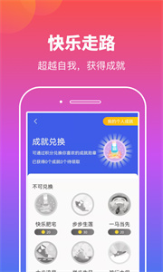 實實計步運動