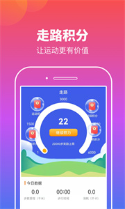 實(shí)實(shí)計(jì)步截圖