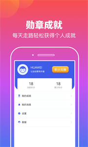 實(shí)實(shí)計(jì)步截圖