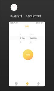 彩鈴鬧鐘免費版截圖