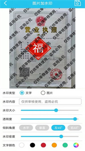 圖片水印管家截圖