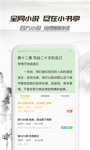 小書亭經(jīng)典版截圖