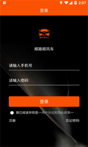 順路順風(fēng)車(chē)截圖