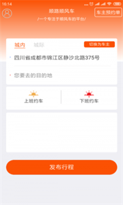 順路順風(fēng)車(chē)截圖