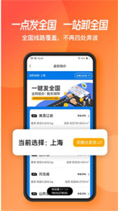 蜂羽司機(jī)版貨運(yùn)接單