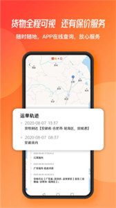 蜂羽司機(jī)版貨運(yùn)接單截圖