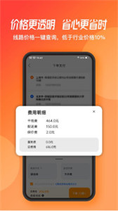 蜂羽司機(jī)版貨運(yùn)接單截圖