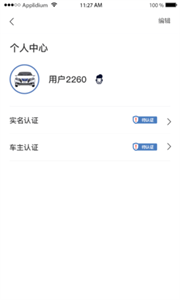 尊享車(chē)司機(jī)截圖