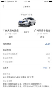 尊享車(chē)司機(jī)截圖