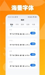 字體屋app截圖