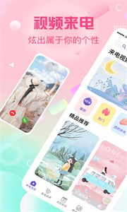 電話彩鈴免費版截圖