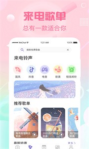 電話彩鈴免費版截圖