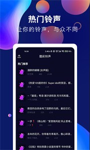 酷彩鈴聲新版截圖
