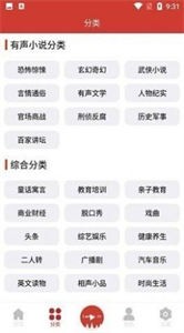 老白聽書舊版截圖