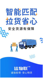 運(yùn)物聯(lián)車主端