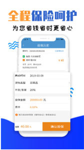 運(yùn)物聯(lián)車主端截圖