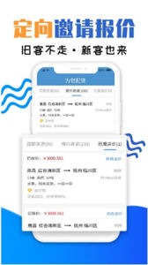 運物聯(lián)車主端極速找貨截圖