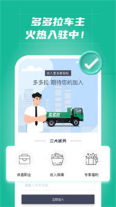 多多拉車主高效找貨