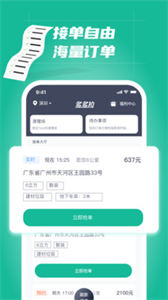 多多拉車主高效找貨截圖