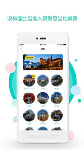 旅游到我家截圖