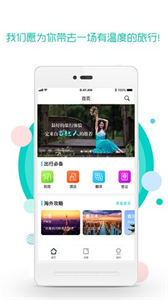 旅游到我家截圖