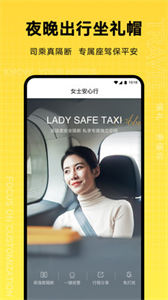禮帽出行便捷打車截圖
