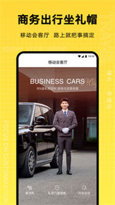 禮帽出行便捷打車截圖