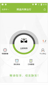熊途共享出行優(yōu)惠租車截圖