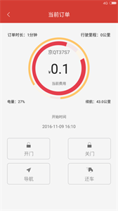 經(jīng)彩出行截圖