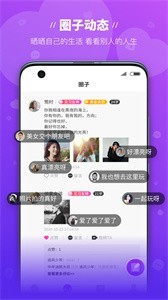 魔語社交截圖