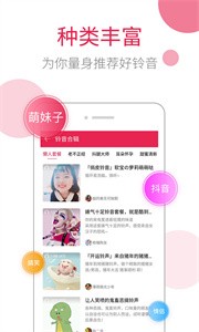 草莓铃音app截图