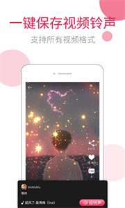 草莓铃音app截图