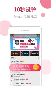 草莓鈴音鈴聲截圖