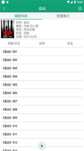 海豚聽書純凈版